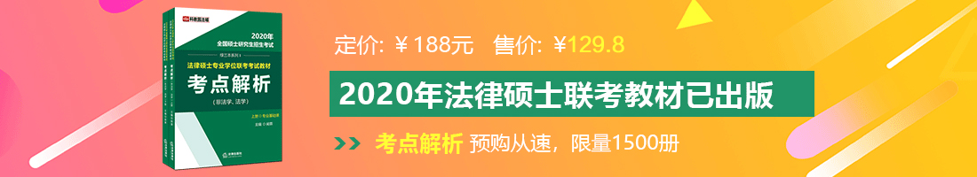 极品人妻被征服沦陷1一14集法律硕士备考教材